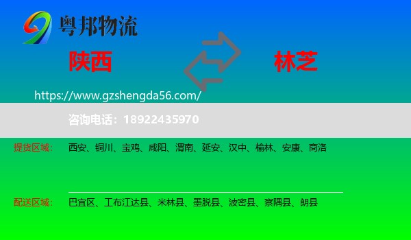 陕西到林芝物流专线