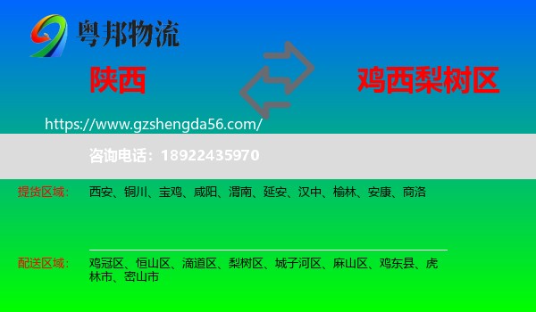 陕西到梨树区物流专线