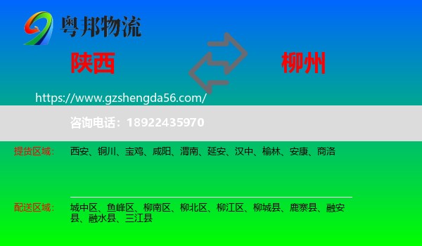 陕西到柳州物流专线