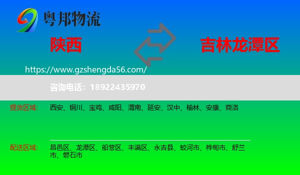 陕西到龙潭区物流专线
