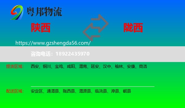 陕西到陇西县物流专线