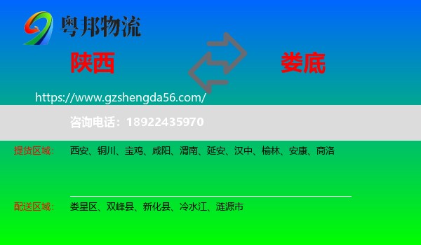 陕西到娄底物流专线