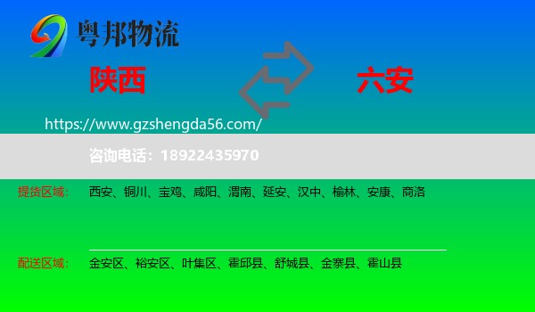 陕西到六安物流专线