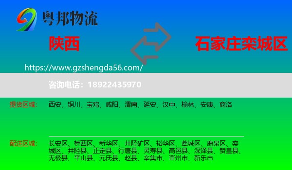 陕西到栾城区物流专线