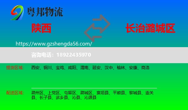 陕西到潞城区物流专线