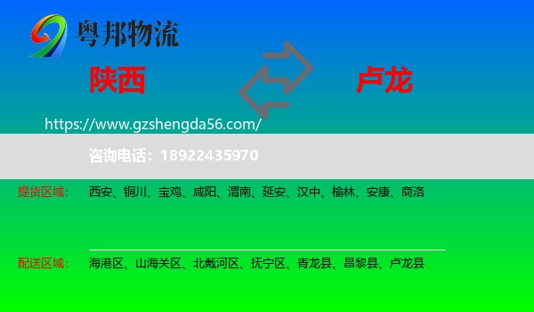 陕西到卢龙县物流专线