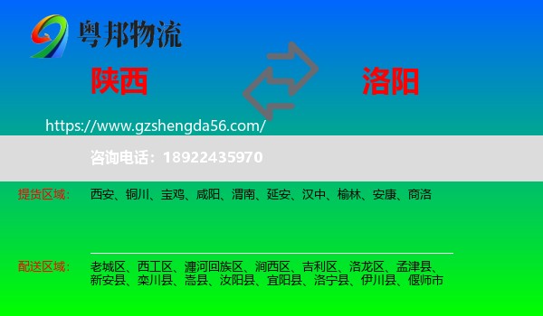 陕西到洛阳物流专线