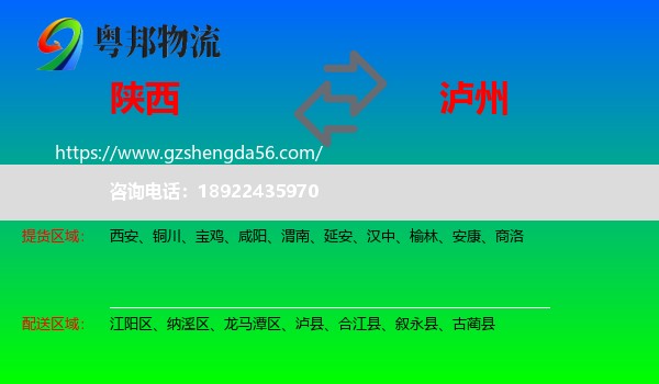 陕西到泸州物流专线