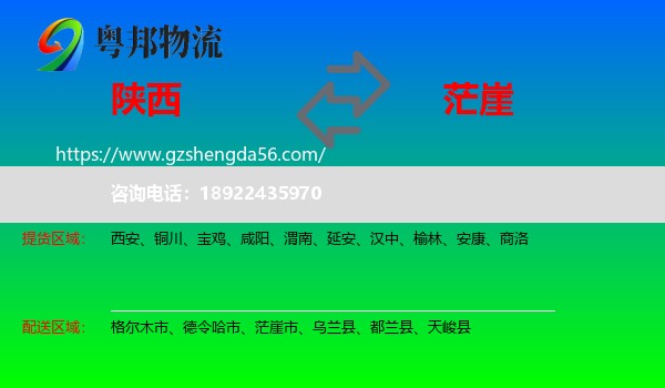 陕西到茫崖市物流专线