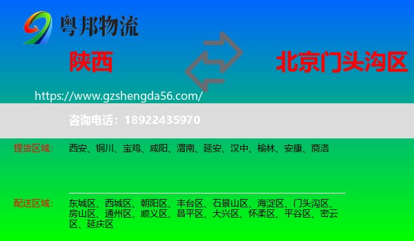 陕西到门头沟区物流专线
