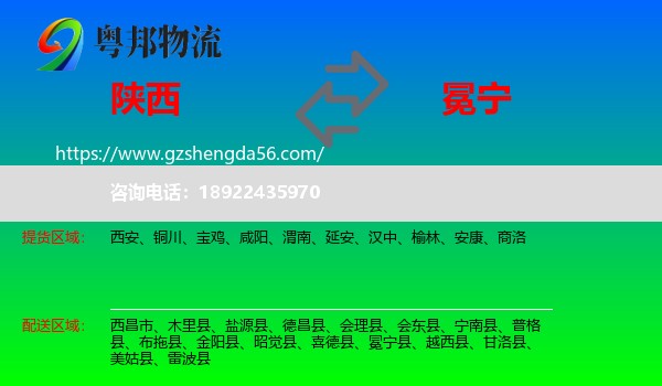 陕西到冕宁县物流专线