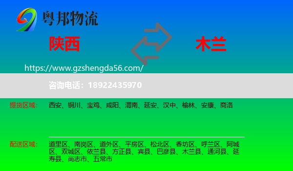 陕西到木兰县物流专线
