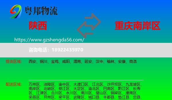 陕西到南岸区物流专线