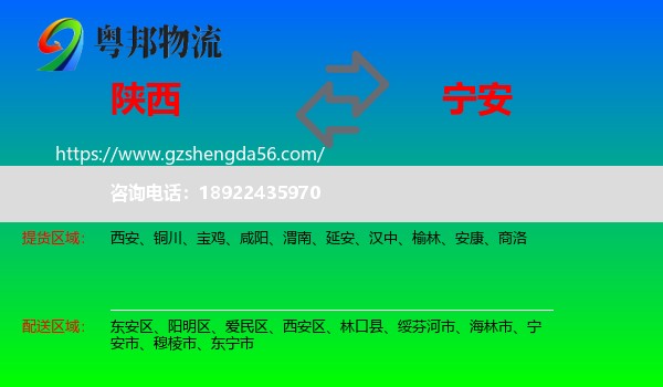 陕西到宁安市物流专线