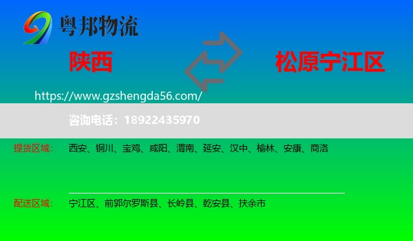 陕西到宁江区物流专线