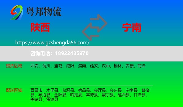 陕西到宁南县物流专线