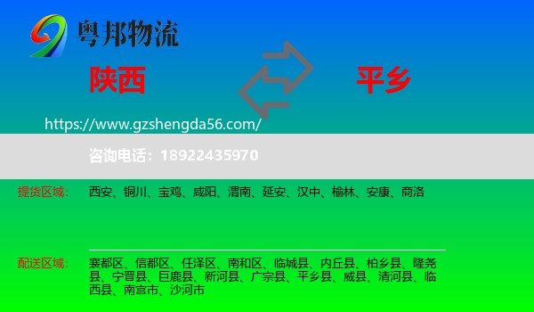 陕西到平乡县物流专线