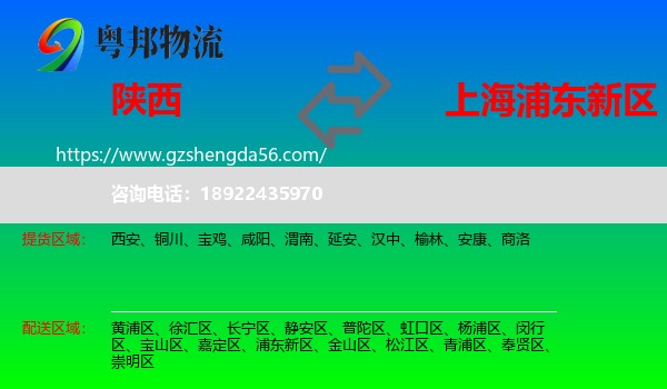 陕西到浦东新区物流专线