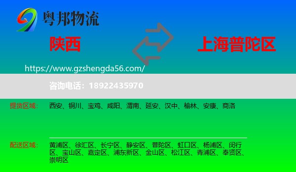 陕西到普陀区物流专线