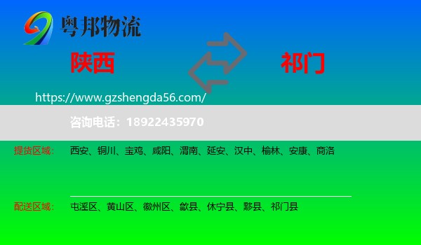 陕西到祁门县物流专线