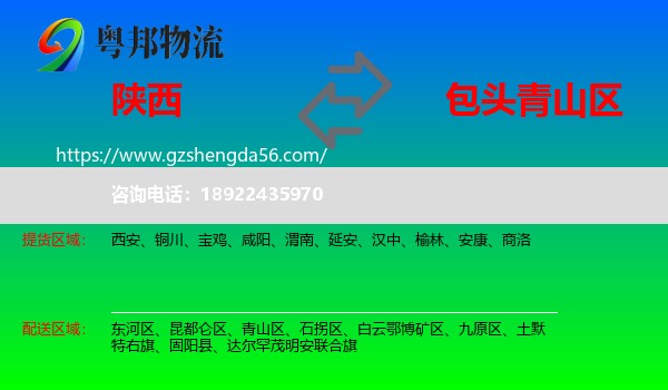陕西到青山区物流专线