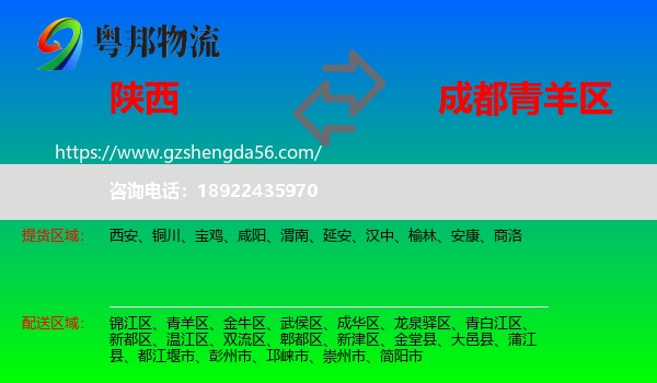 陕西到青羊区物流专线