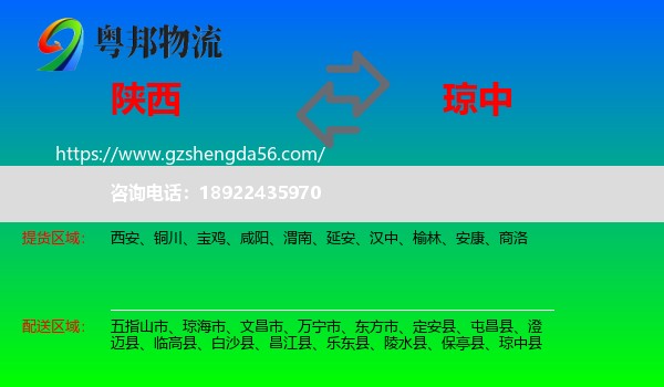 陕西到琼中县物流专线