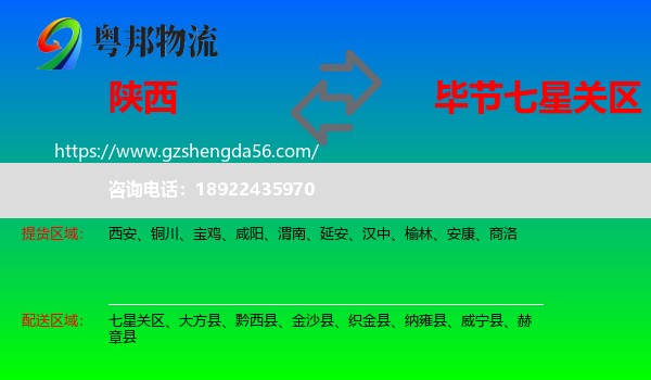陕西到七星关区物流专线