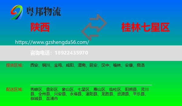 陕西到七星区物流专线