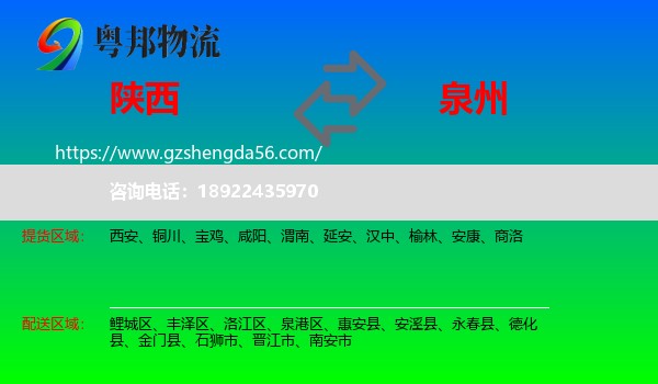 陕西到泉州物流专线