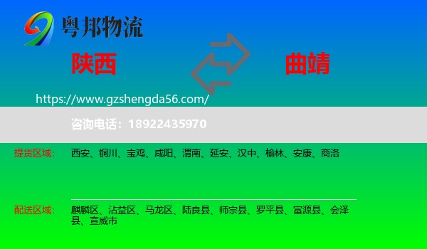 陕西到曲靖物流专线