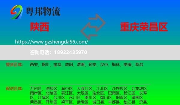 陕西到荣昌区物流专线
