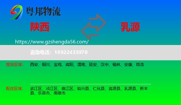 陕西到乳源县物流专线