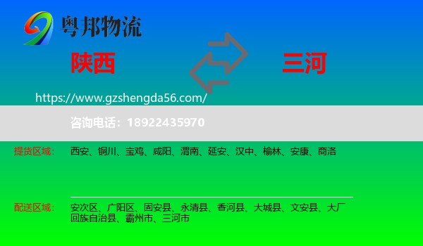 陕西到三河市物流专线