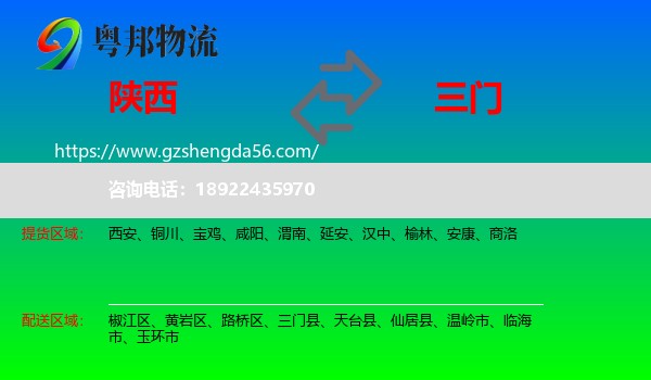 陕西到三门县物流专线
