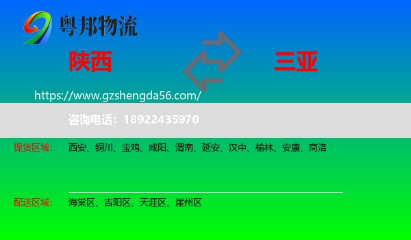 陕西到三亚物流专线