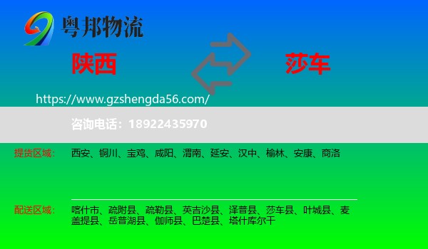 陕西到莎车县物流专线