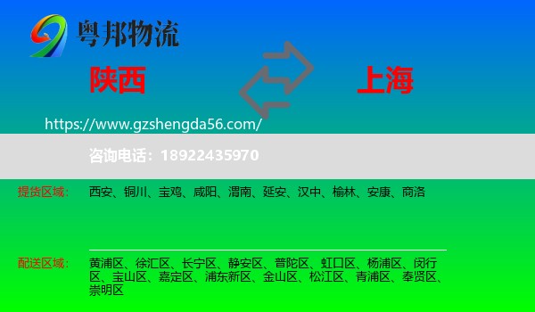 陕西到上海专线