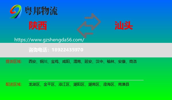 陕西到汕头物流专线