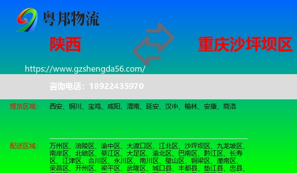 陕西到沙坪坝区物流专线