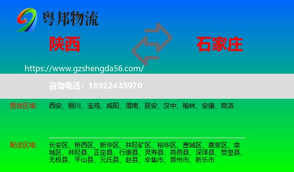 陕西到石家庄专线