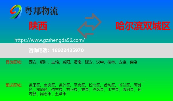 陕西到双城区物流专线