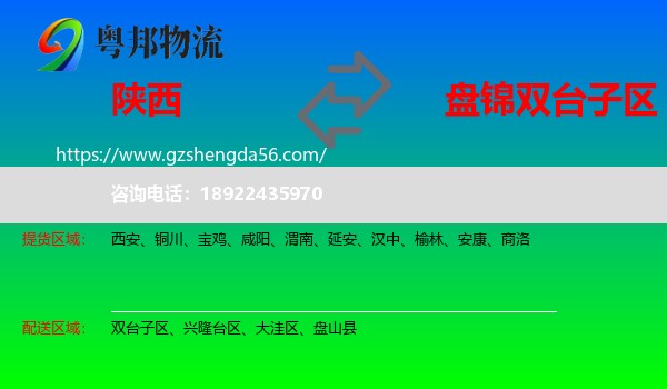 陕西到双台子区物流专线