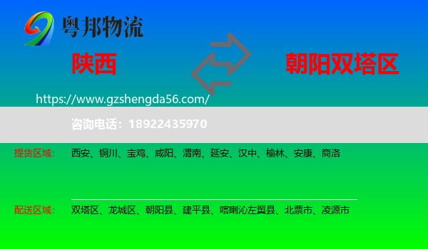 陕西到双塔区物流专线