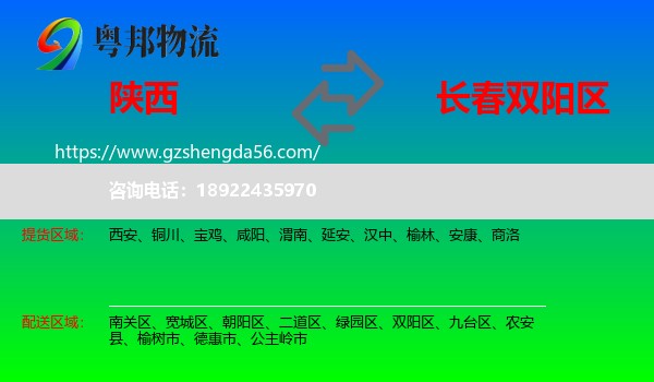 陕西到双阳区物流专线