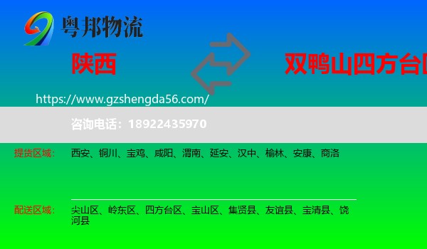 陕西到四方台区物流专线