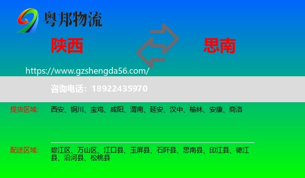 陕西到思南县物流专线