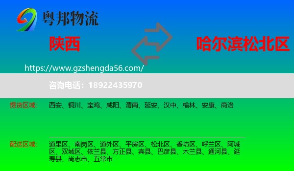 陕西到松北区物流专线