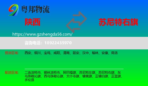 陕西到苏尼特右旗物流专线