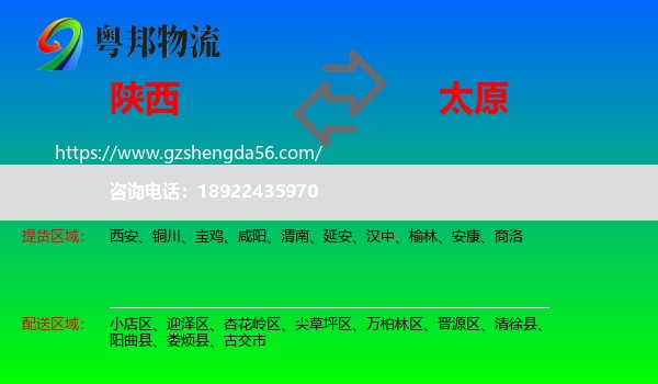 陕西到太原专线